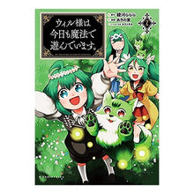 画像をギャラリービューアに読み込む, ウィル様は今日も魔法で遊んでいます。 2