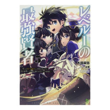 Load image into Gallery viewer, レベル1の最強賢者 5~呪いで最下級