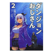 画像をギャラリービューアに読み込む, ダンジョンおじさん 2