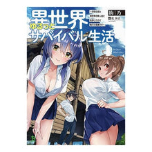 画像をギャラリービューアに読み込む, 異世界ゆるっとサバイバル生活 4