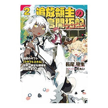 画像をギャラリービューアに読み込む, 追放領主の孤島開拓記~秘密のギフト 2