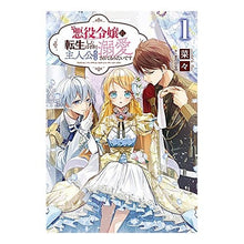 画像をギャラリービューアに読み込む, 悪役令嬢に転生したはずが、主人公より 1