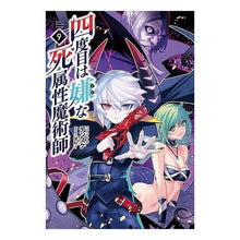 Load image into Gallery viewer, 四度目は嫌な死属性魔術師 9
