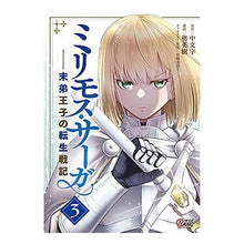 画像をギャラリービューアに読み込む, ミリモス・サーガ-末弟王子の転生戦記 3