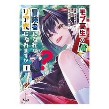 画像をギャラリービューアに読み込む, モブ高生の俺でも冒険者になればリア充 1