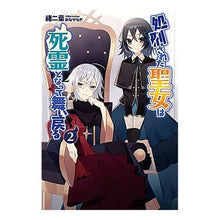 画像をギャラリービューアに読み込む, 処刑された聖女は死霊となって舞い戻る 2