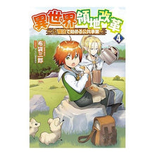 画像をギャラリービューアに読み込む, 異世界領地改革~土魔法で始める公共事 4