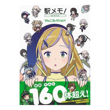 画像をギャラリービューアに読み込む, 駅メモ!シリーズ でんこコレクション!