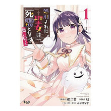 画像をギャラリービューアに読み込む, 処刑された聖女は死霊となって舞い戻る 1