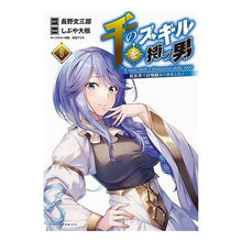 画像をギャラリービューアに読み込む, 千のスキルを持つ男 6 異世界で召喚