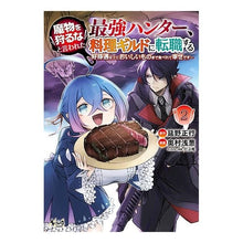 画像をギャラリービューアに読み込む, 魔物を狩るなと言われた最強ハンター、 2