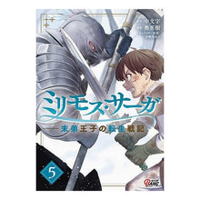 画像をギャラリービューアに読み込む, ミリモス・サーガ-末弟王子の転生戦記 5