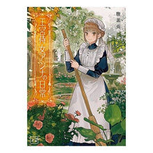 画像をギャラリービューアに読み込む, 王宮侍女アンナの日常