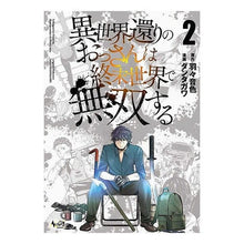画像をギャラリービューアに読み込む, 異世界還りのおっさんは終末世界で無双 2