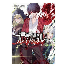 画像をギャラリービューアに読み込む, 悪逆覇道のブレイブソウル 1