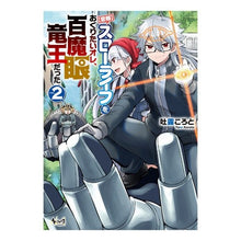 画像をギャラリービューアに読み込む, 【悲報】スローライフをおくりたいオレ 2