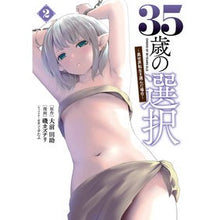 画像をギャラリービューアに読み込む, 35歳の選択 2