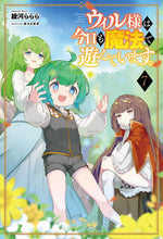 画像をギャラリービューアに読み込む, #綾河ららら #ウィル様は今日も魔法で遊んでいます。7