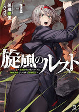 画像をギャラリービューアに読み込む, #美風慶伍 #旋風のルスト1