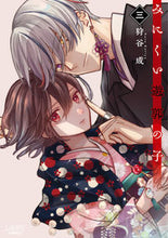 画像をギャラリービューアに読み込む, #狩谷成 #みにくい遊郭の子3 :9784891999629