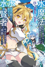 画像をギャラリービューアに読み込む, #空地大乃 #水魔法なんて使えないと追放されたけど1