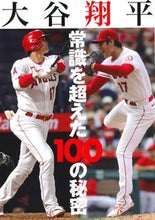 画像をギャラリービューアに読み込む, #インテルフィン #大谷翔平常識を超えた100の秘密 :9784892125058