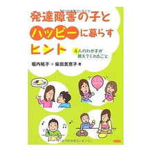 画像をギャラリービューアに読み込む, 発達障害の子とハッピーに暮らすヒント
