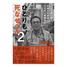 画像をギャラリービューアに読み込む, ひとりも、死なせへん 2