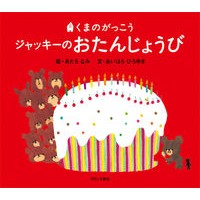画像をギャラリービューアに読み込む, ジャッキーのおたんじょうび
