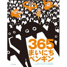 画像をギャラリービューアに読み込む, 365まいにちペンギン