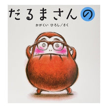 画像をギャラリービューアに読み込む, だるまさんの Hiroshi Kagakui