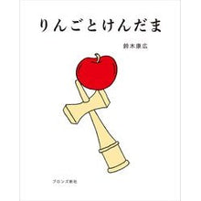 画像をギャラリービューアに読み込む, りんごとけんだま