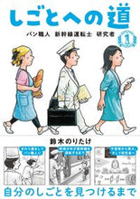 画像をギャラリービューアに読み込む, #鈴木のりたけ #しごとへの道1