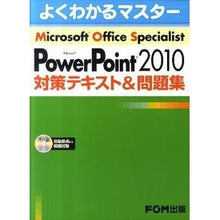 画像をギャラリービューアに読み込む, MOS PowerPoint2010対策