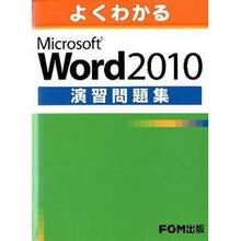 Load image into Gallery viewer, MS Word2010演習問題集