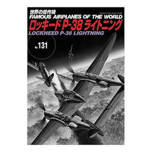 画像をギャラリービューアに読み込む, ロッキードP-38ライトニング