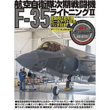 画像をギャラリービューアに読み込む, 航空自衛隊次期戦闘機F-35ライトニング
