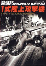 画像をギャラリービューアに読み込む, #文林堂 #1式陸上攻撃機アンコール版