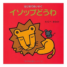 画像をギャラリービューアに読み込む, イソップどうわ