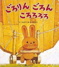 Load image into Gallery viewer, #KozoKakimoto #GororinGoronKororororo