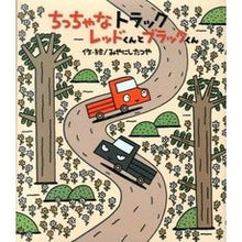 画像をギャラリービューアに読み込む, ちっちゃなトラックレッドくんとブラックく