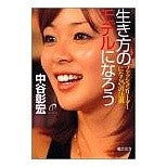 画像をギャラリービューアに読み込む, 生き方のモデルになろう