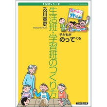 画像をギャラリービューアに読み込む, 生活班・学習班のつくり方
