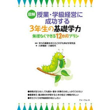 画像をギャラリービューアに読み込む, 3年生の基礎学力-無理なくできる12か月