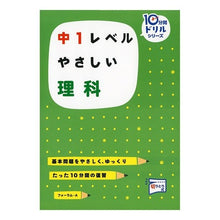 画像をギャラリービューアに読み込む, 中1レベル やさしい理科