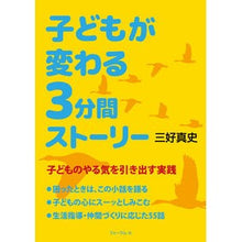 画像をギャラリービューアに読み込む, 子どもが変わる3分間ストーリー