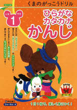 Load image into Gallery viewer, #YuzoMasutani #TheBearsSchoolWorkbookFirstGradeHiragana