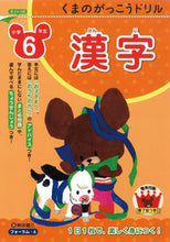 画像をギャラリービューアに読み込む, #桝谷雄三 #くまのがっこうドリル小学6年生漢字