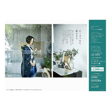 Load image into Gallery viewer, カタログ フェリシモの雑貨 ’20春夏号