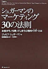 画像をギャラリービューアに読み込む, #J.シュガーマン #シュガーマンのマーケティング30の法則